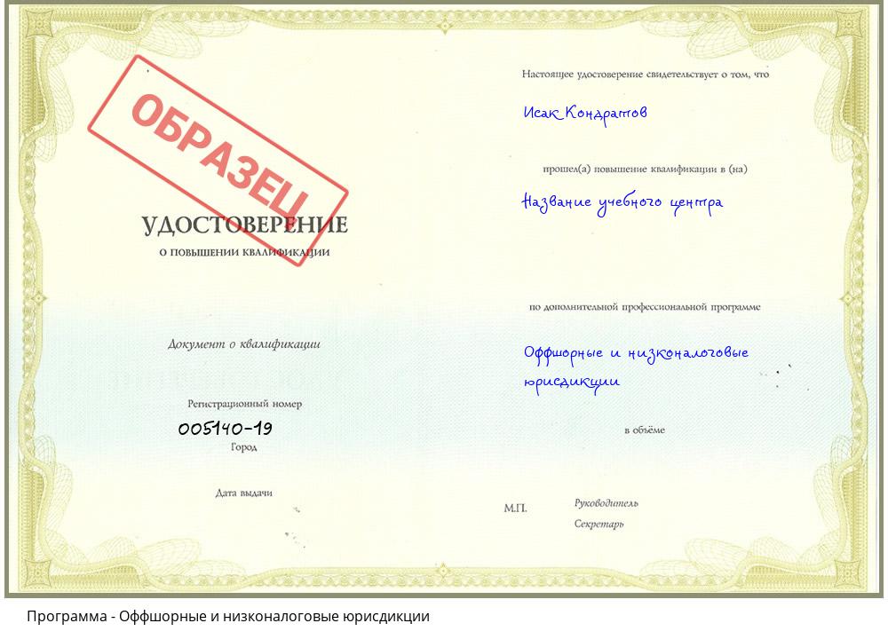Оффшорные и низконалоговые юрисдикции Саранск