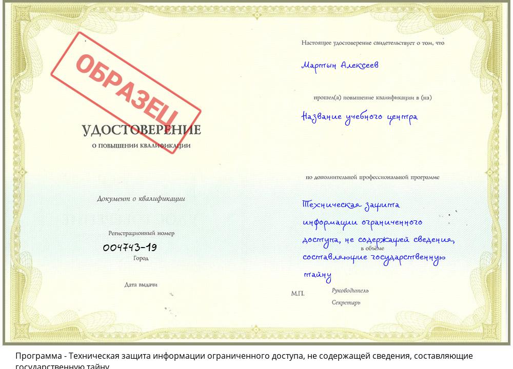 Техническая защита информации ограниченного доступа, не содержащей сведения, составляющие государственную тайну Саранск