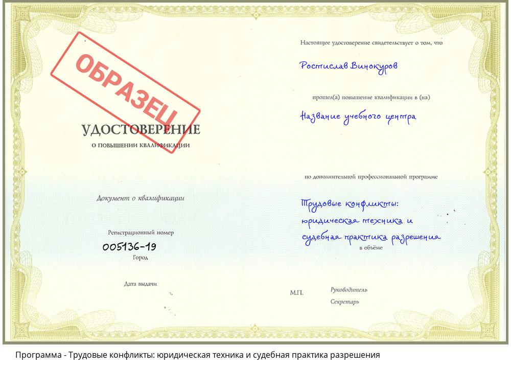 Трудовые конфликты: юридическая техника и судебная практика разрешения Саранск