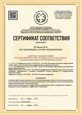 Образец сертификата для ИП Саранск Сертификат СТО 03.080.02033720.1-2020