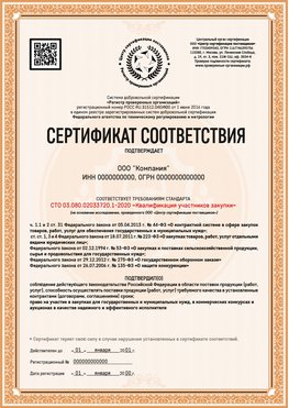 Образец сертификата для ООО Саранск Сертификат СТО 03.080.02033720.1-2020