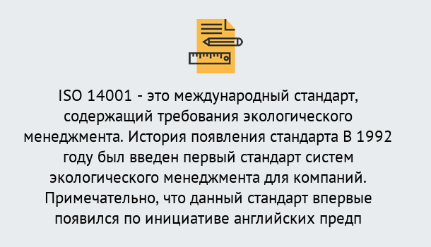 Почему нужно обратиться к нам? Саранск Получить сертификат ISO 14001 в Саранск ?