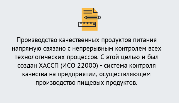 Почему нужно обратиться к нам? Саранск Оформить сертификат ИСО 22000 ХАССП в Саранск