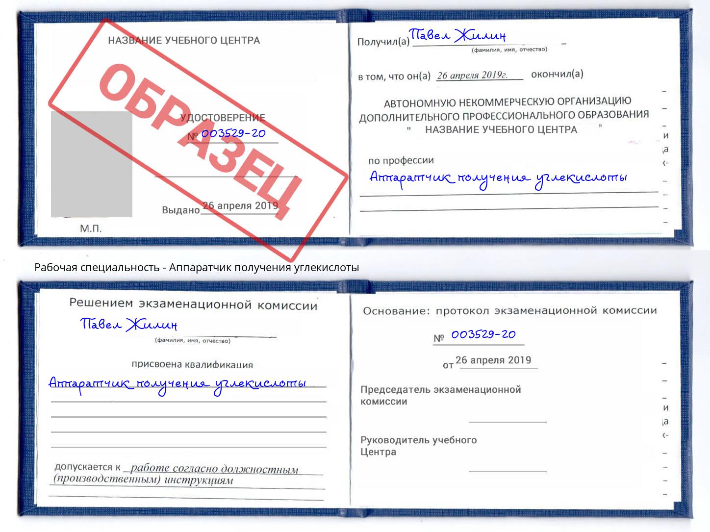 Аппаратчик получения углекислоты Саранск