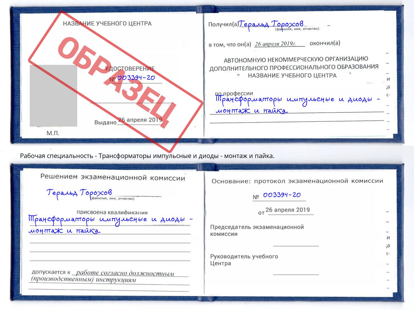 Трансформаторы импульсные и диоды - монтаж и пайка. Саранск