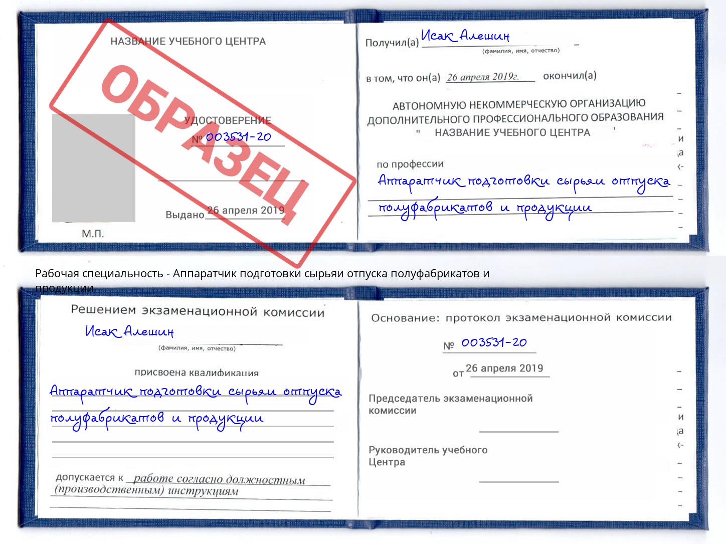 Аппаратчик подготовки сырьяи отпуска полуфабрикатов и продукции Саранск