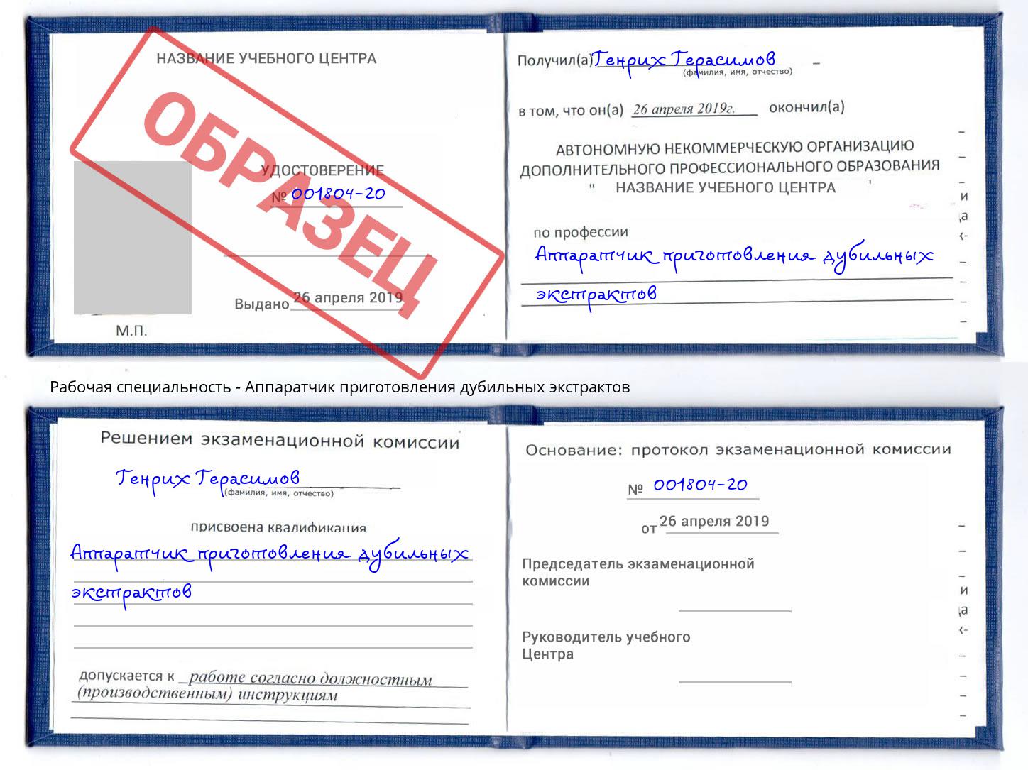 Аппаратчик приготовления дубильных экстрактов Саранск
