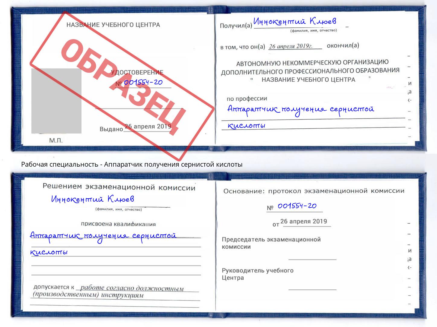 Аппаратчик получения сернистой кислоты Саранск