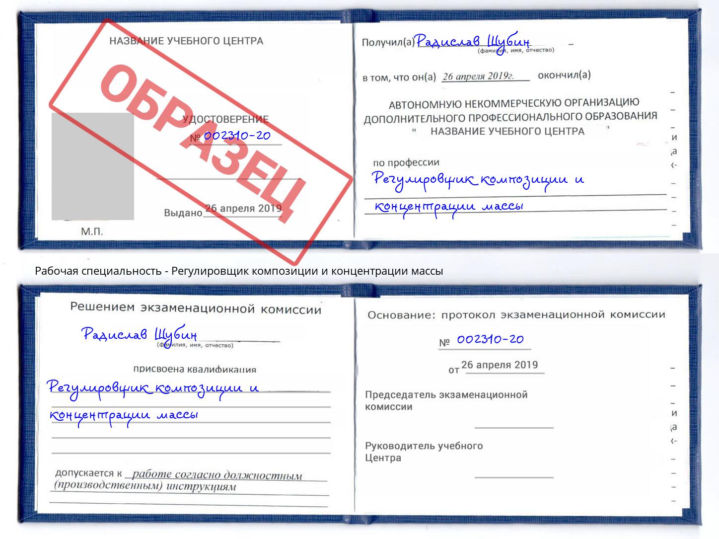 Регулировщик композиции и концентрации массы Саранск