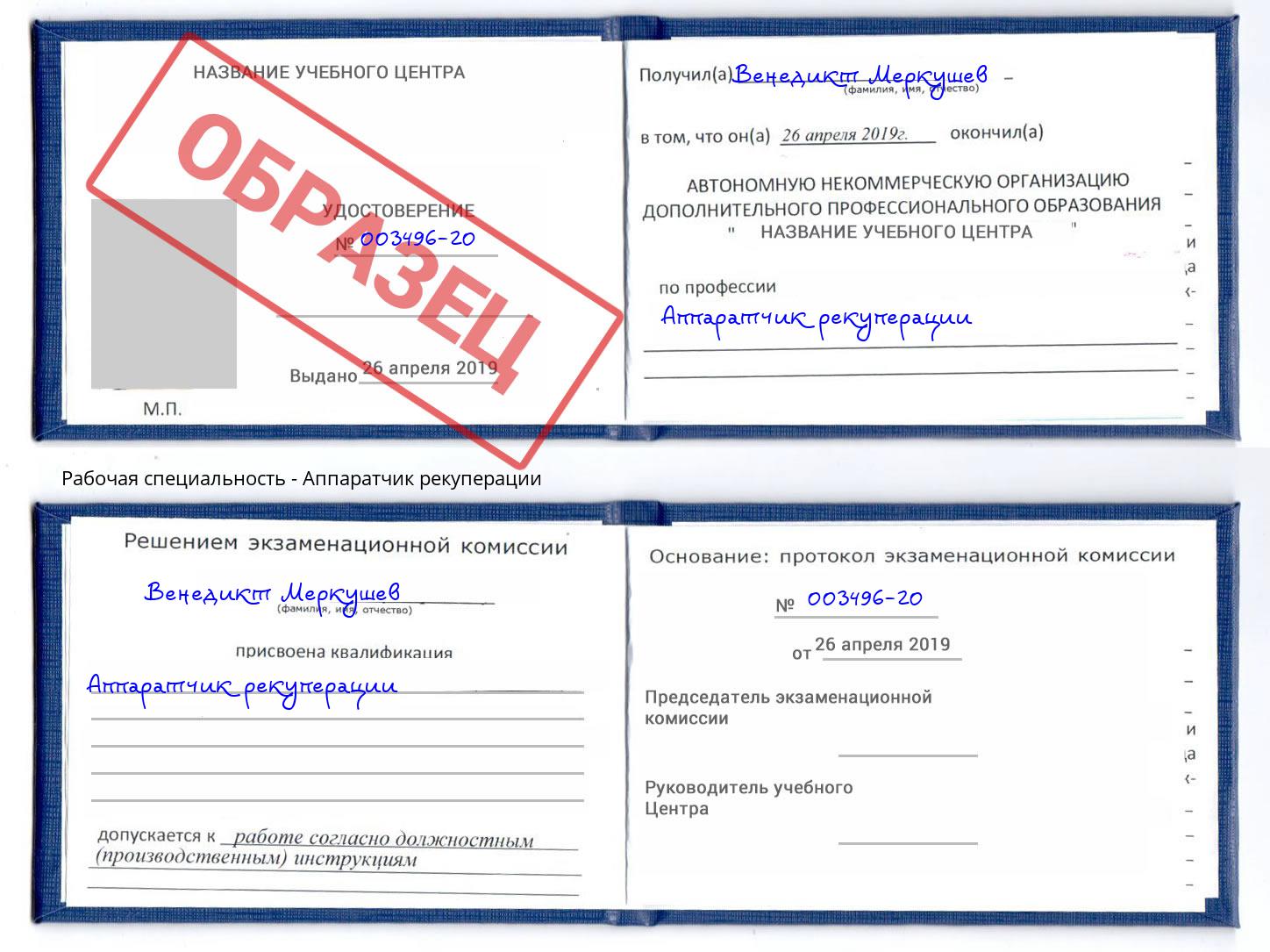 Аппаратчик рекуперации Саранск