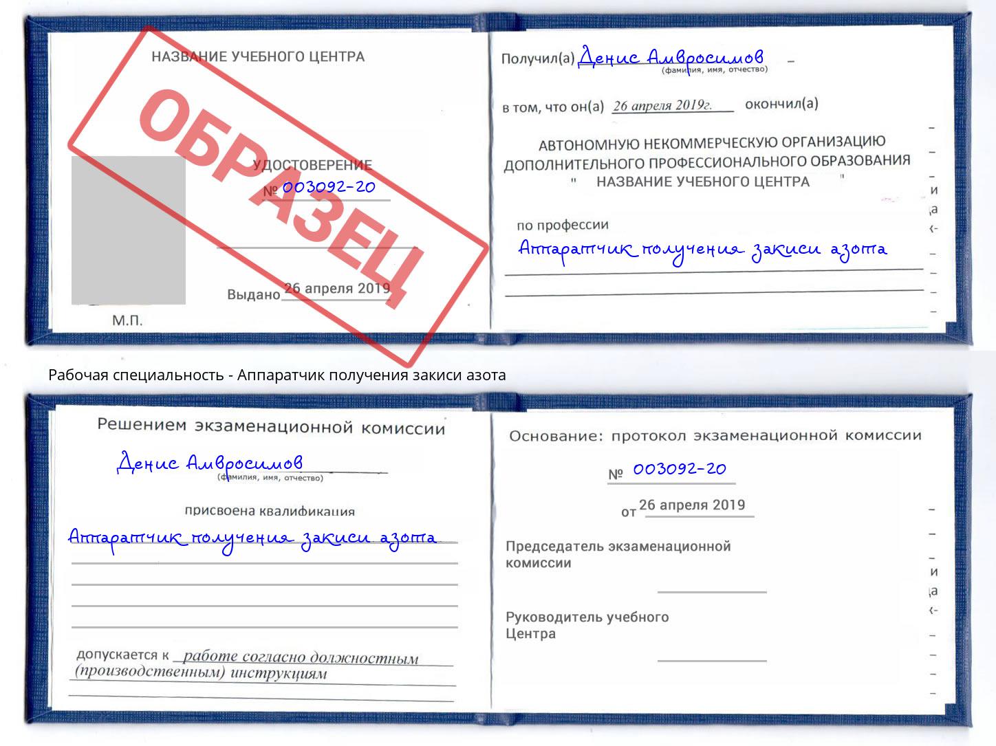 Аппаратчик получения закиси азота Саранск