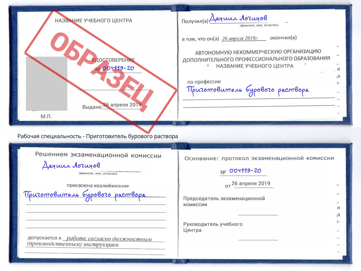 Приготовитель бурового раствора Саранск