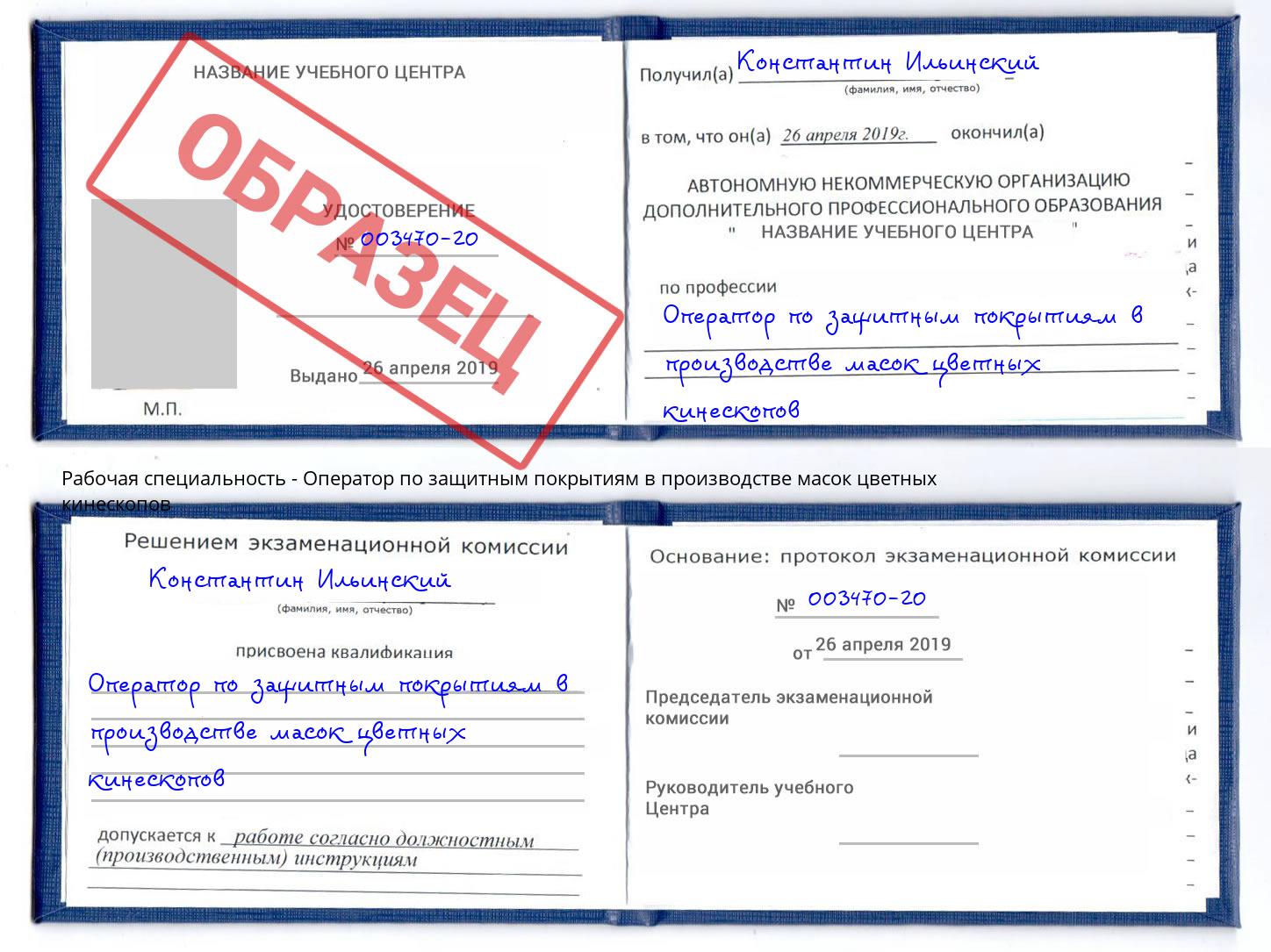 Оператор по защитным покрытиям в производстве масок цветных кинескопов Саранск