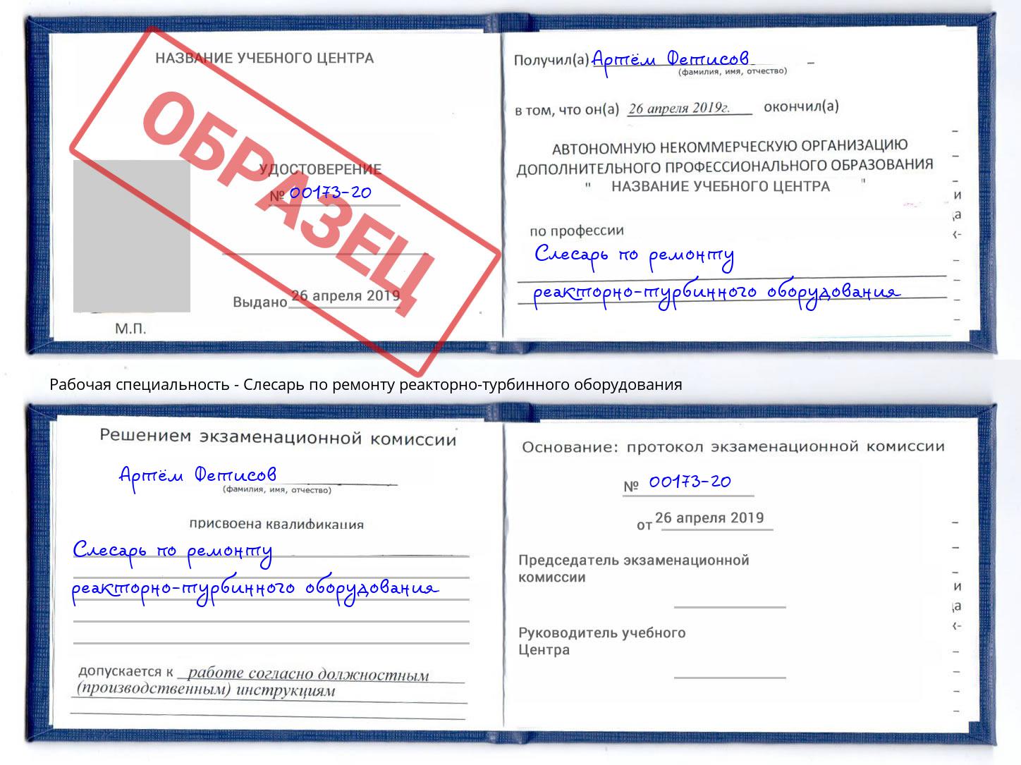 Слесарь по ремонту реакторно-турбинного оборудования Саранск