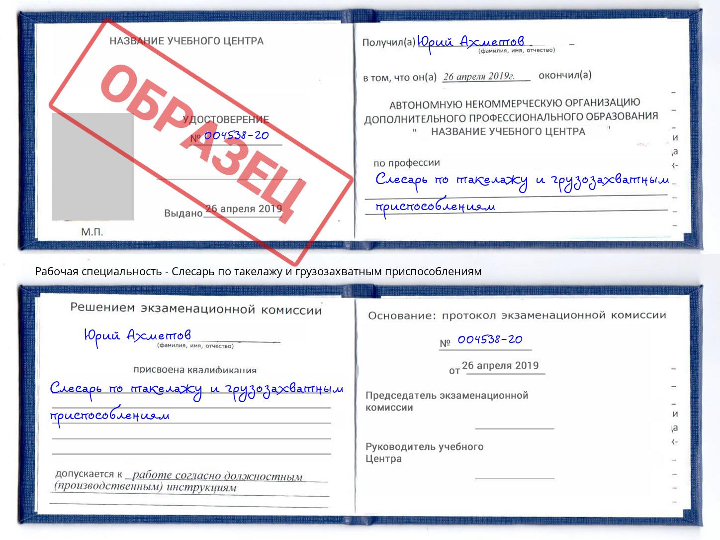 Слесарь по такелажу и грузозахватным приспособлениям Саранск