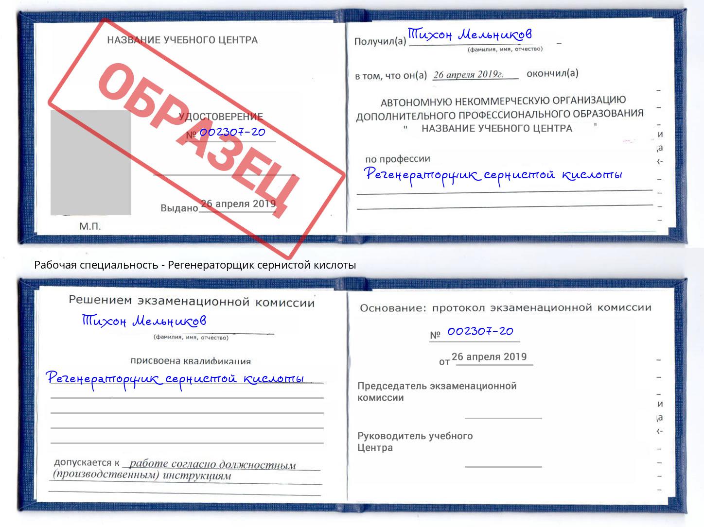 Регенераторщик сернистой кислоты Саранск