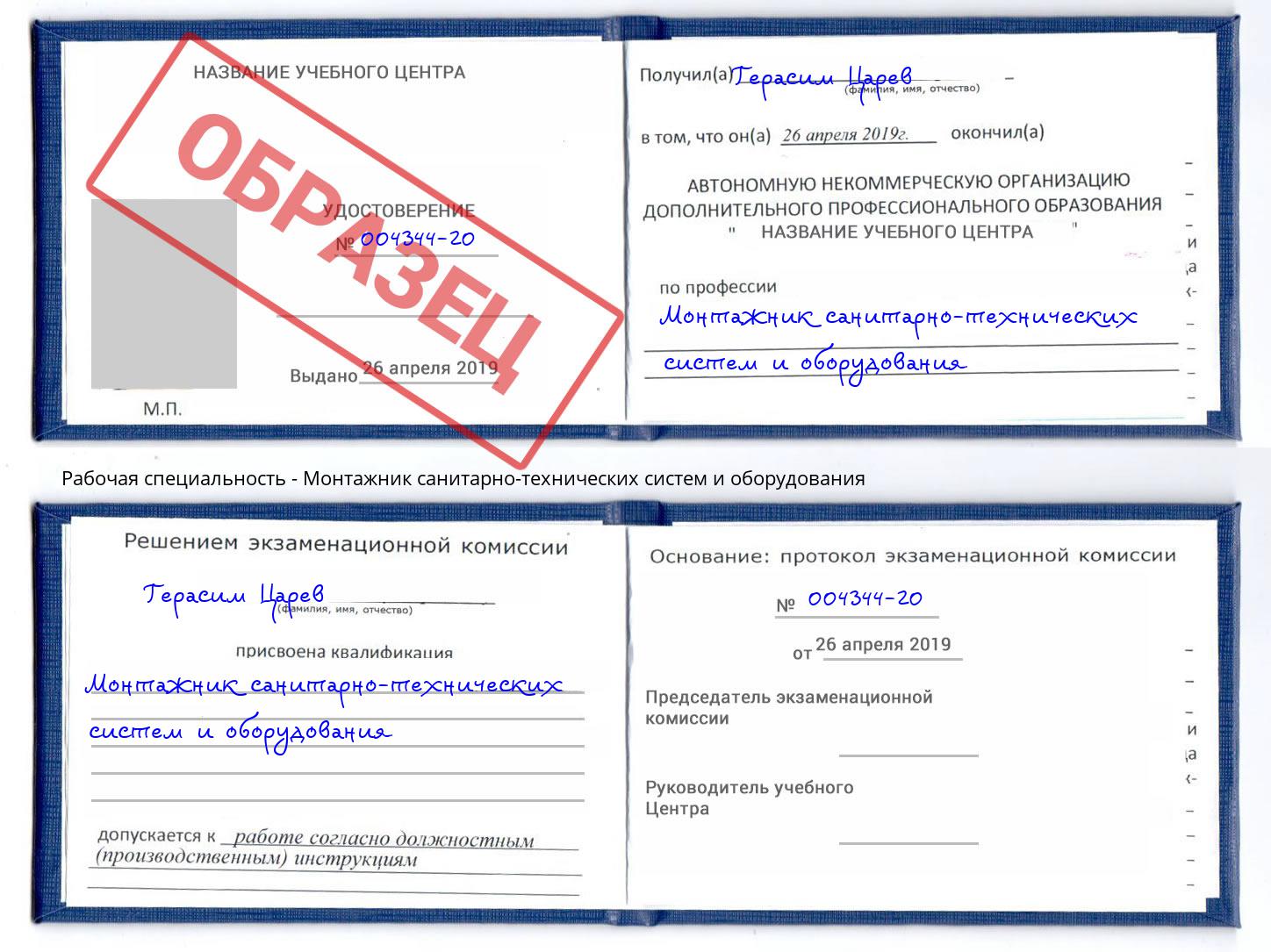 Монтажник санитарно-технических систем и оборудования Саранск