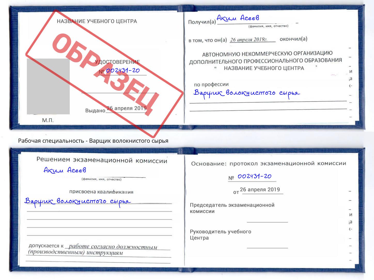 Варщик волокнистого сырья Саранск