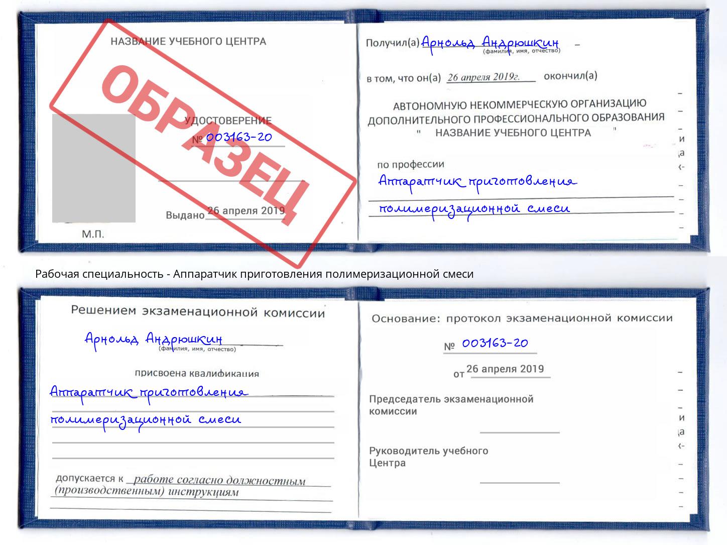 Аппаратчик приготовления полимеризационной смеси Саранск