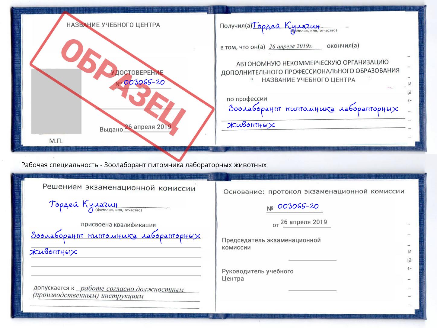 Зоолаборант питомника лабораторных животных Саранск