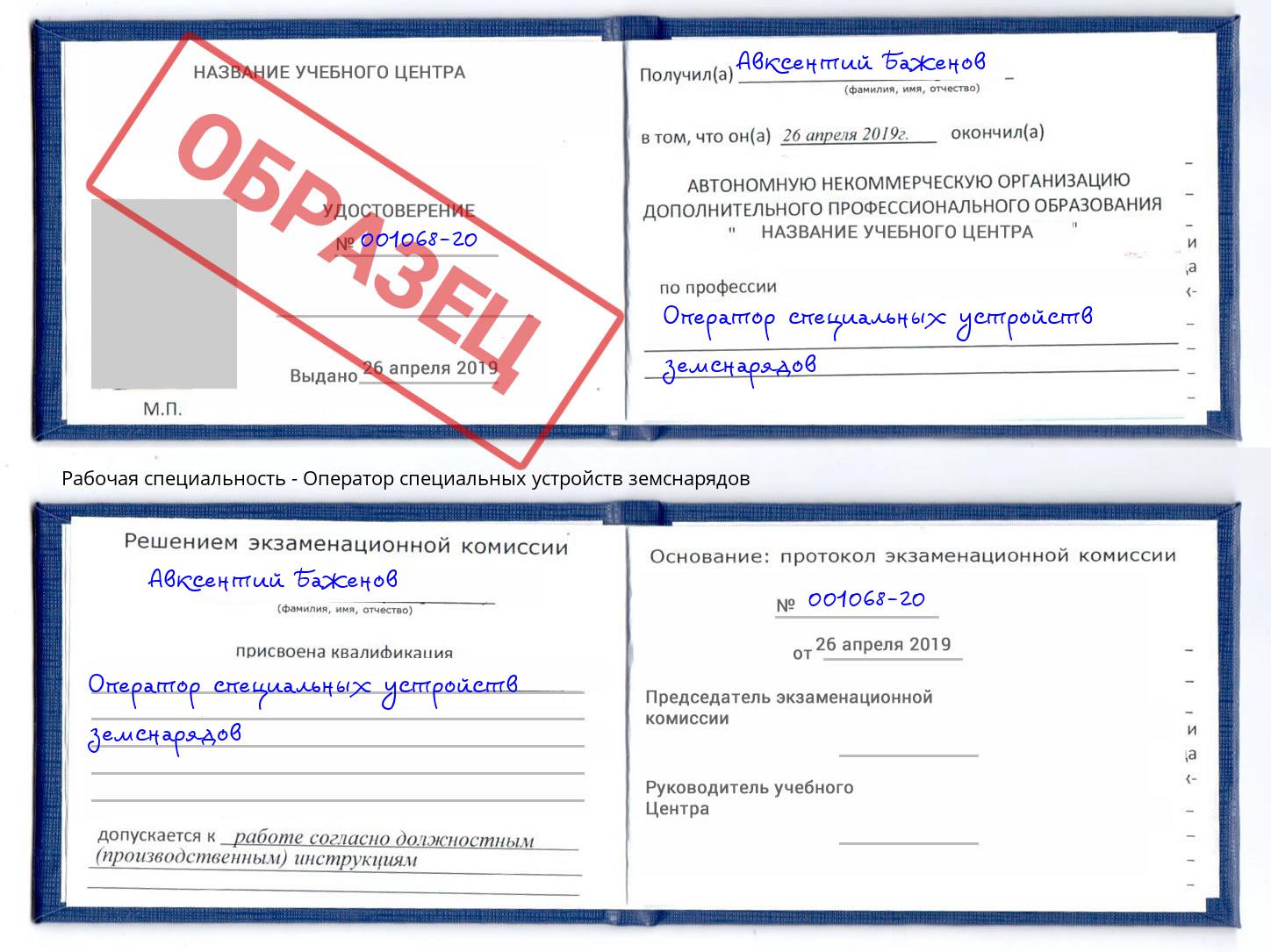 Оператор специальных устройств земснарядов Саранск