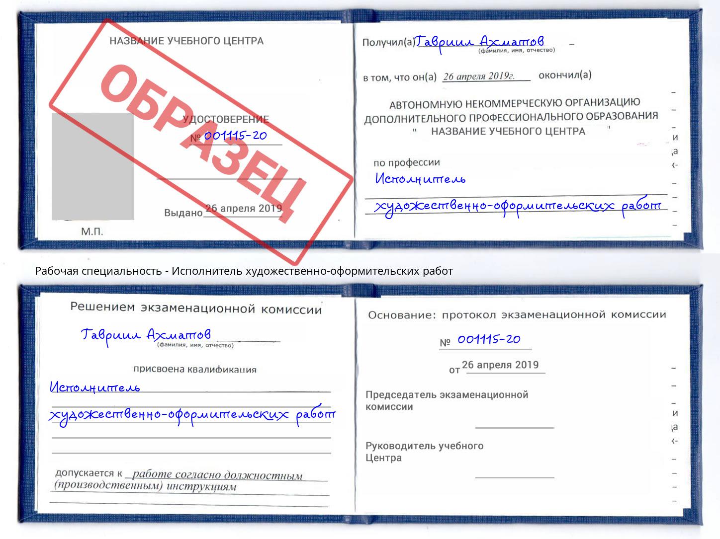 Исполнитель художественно-оформительских работ Саранск