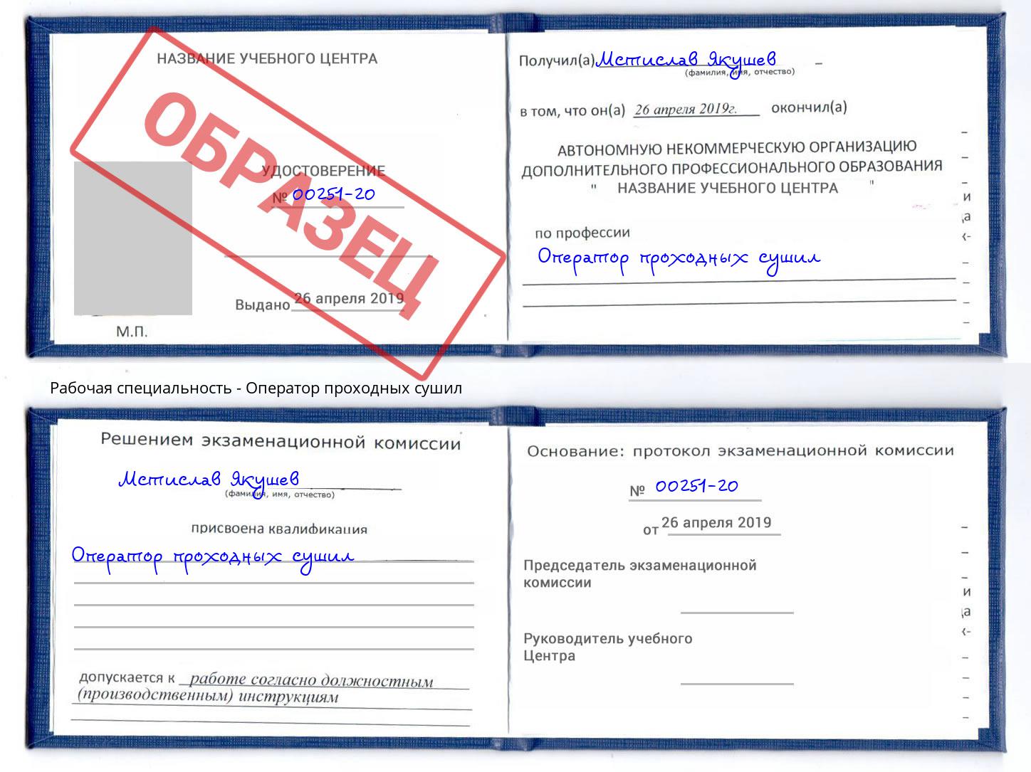 Оператор проходных сушил Саранск