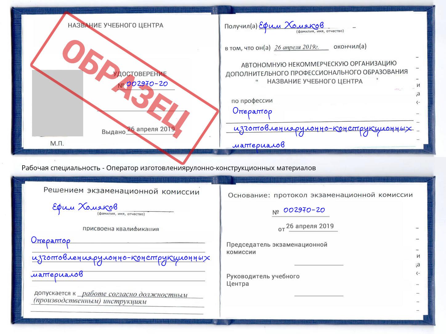 Оператор изготовлениярулонно-конструкционных материалов Саранск