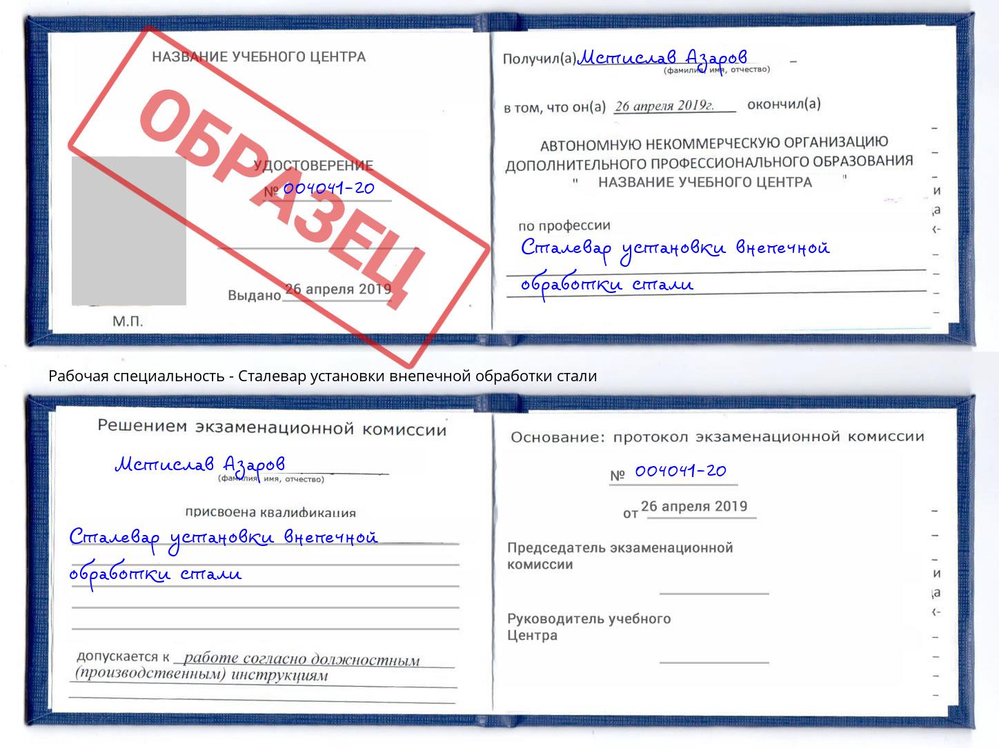 Сталевар установки внепечной обработки стали Саранск