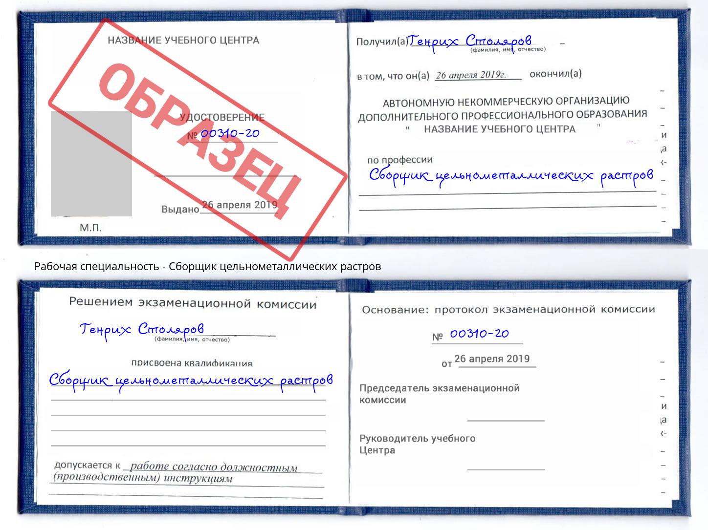 Сборщик цельнометаллических растров Саранск