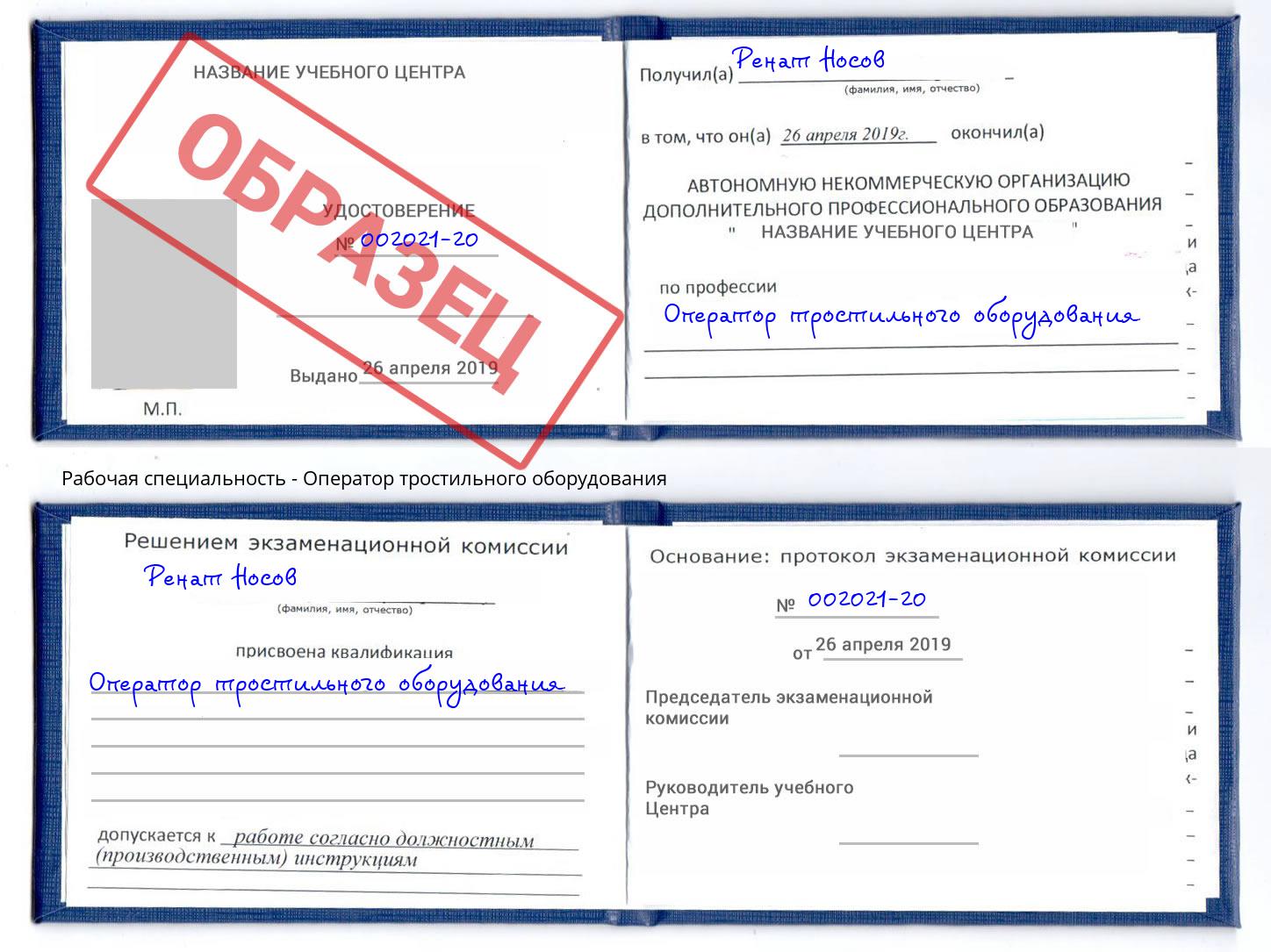 Оператор тростильного оборудования Саранск