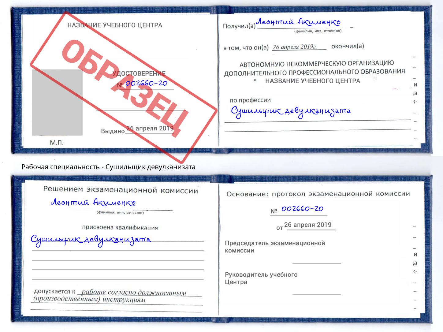 Сушильщик девулканизата Саранск
