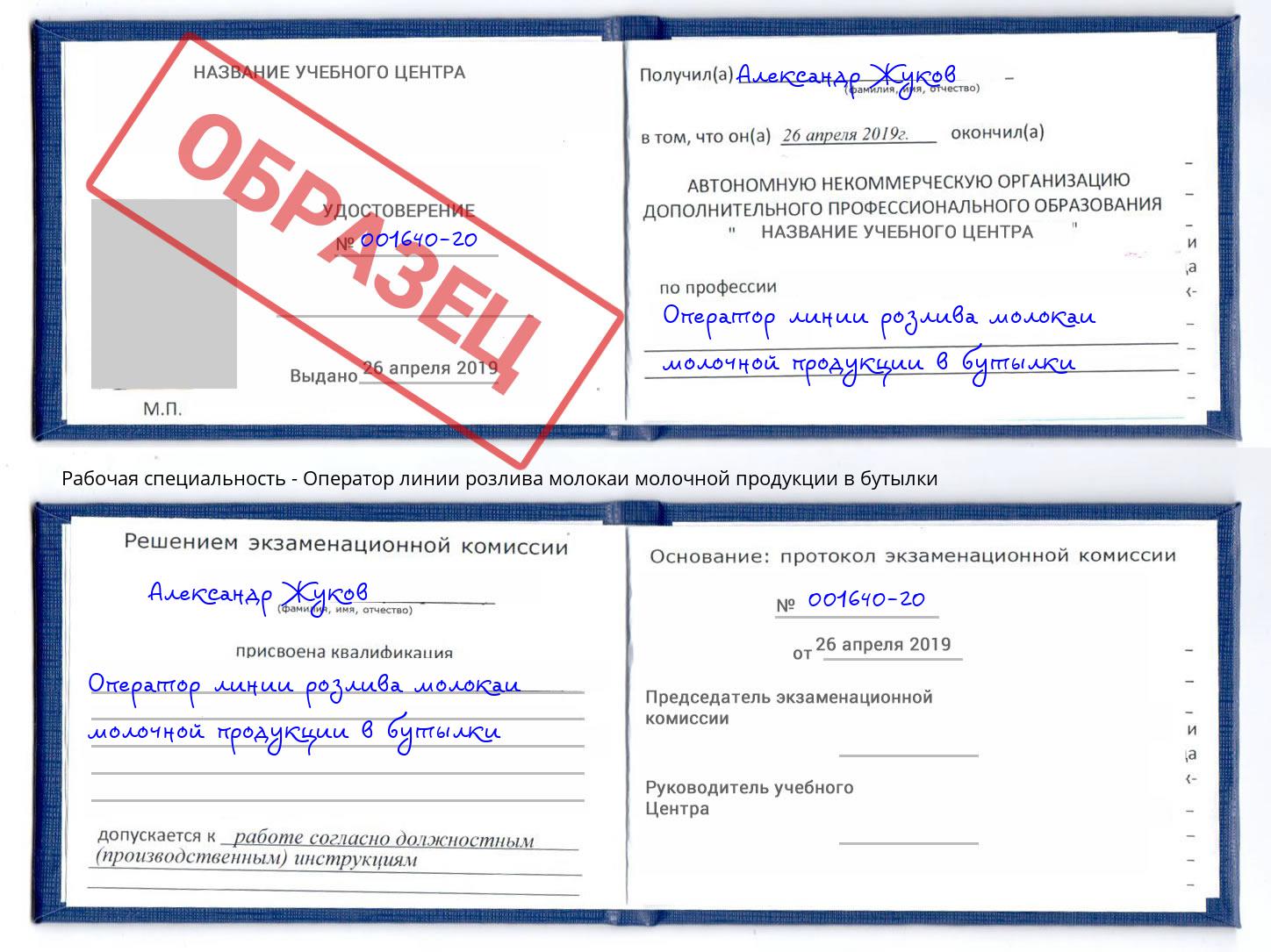 Оператор линии розлива молокаи молочной продукции в бутылки Саранск