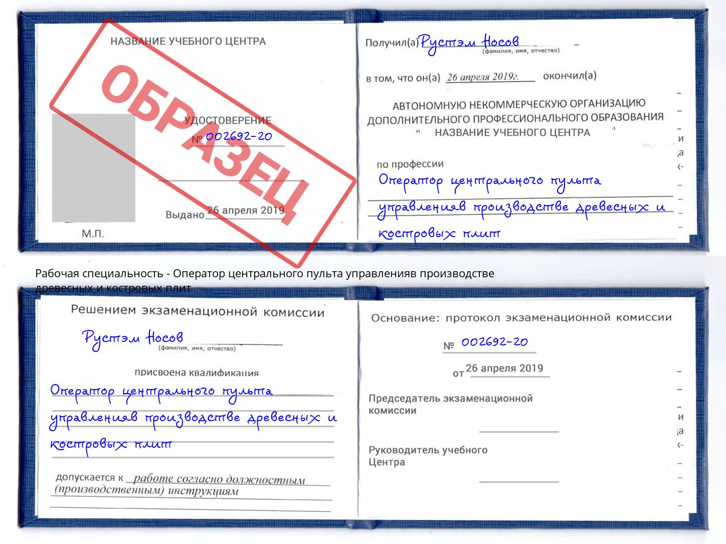 Оператор центрального пульта управленияв производстве древесных и костровых плит Саранск