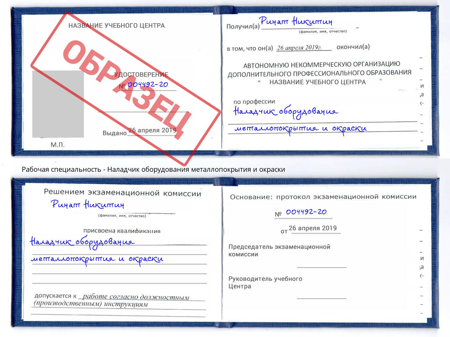 Наладчик оборудования металлопокрытия и окраски Саранск