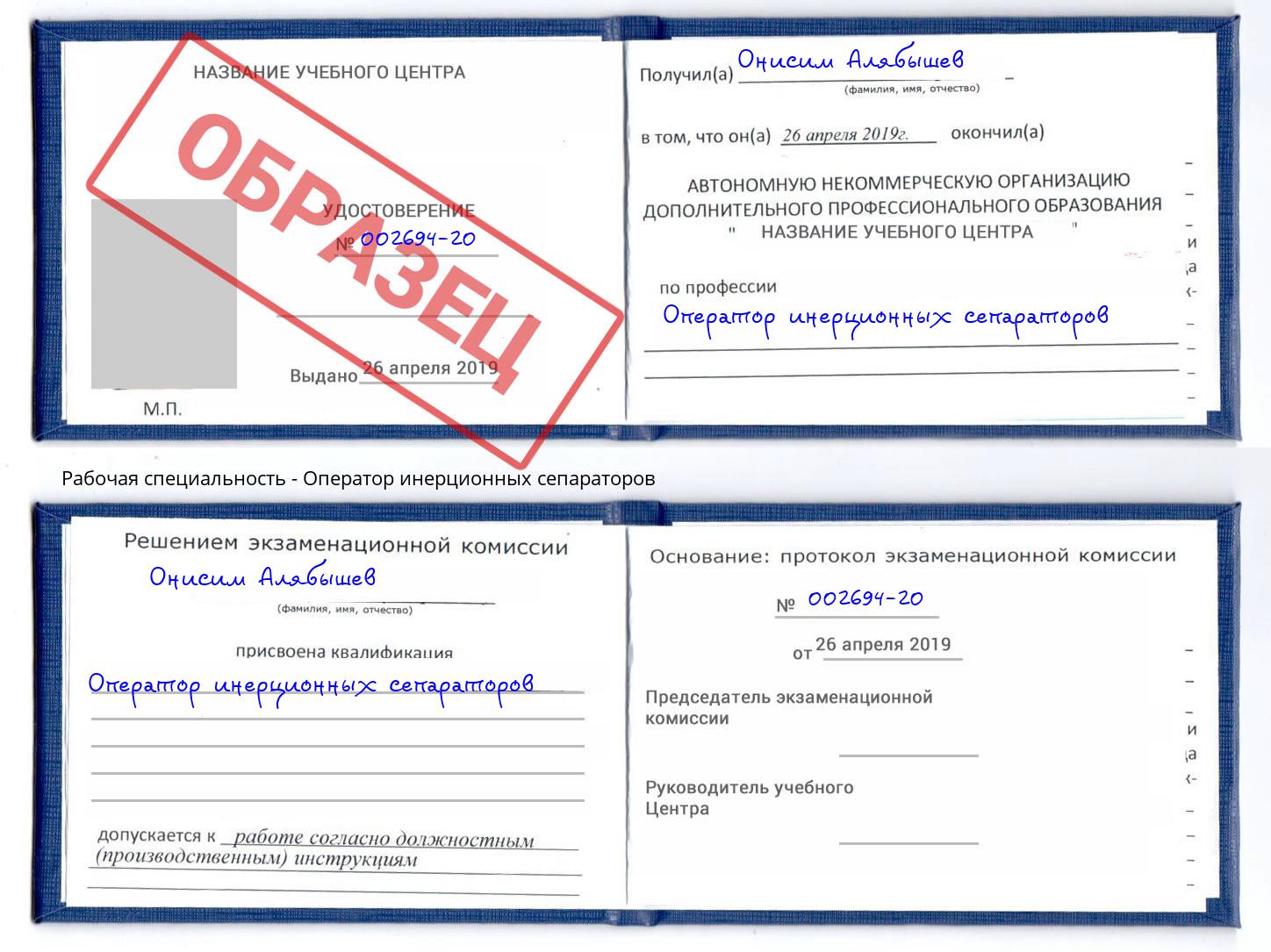 Оператор инерционных сепараторов Саранск