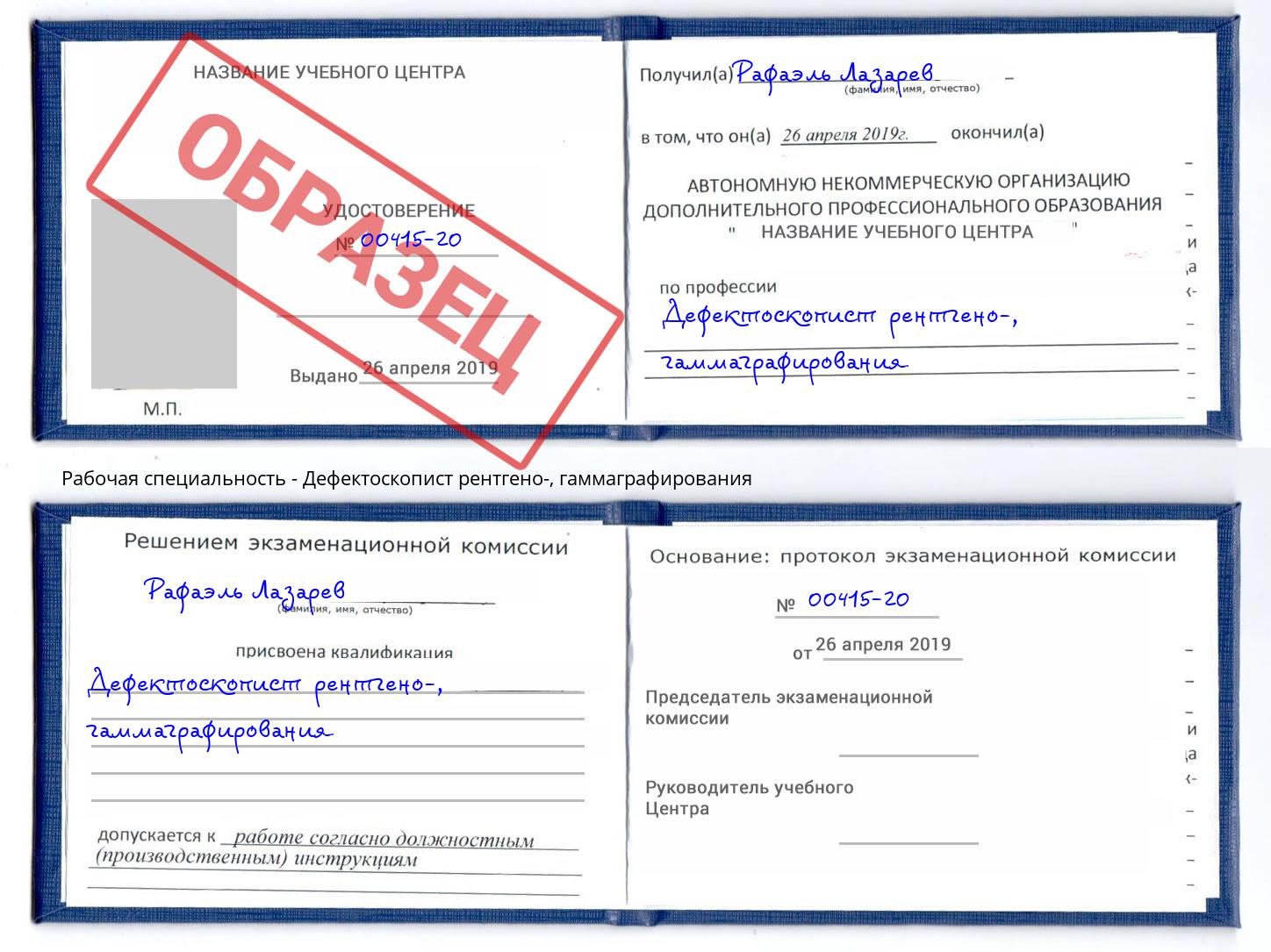 Дефектоскопист рентгено-, гаммаграфирования Саранск