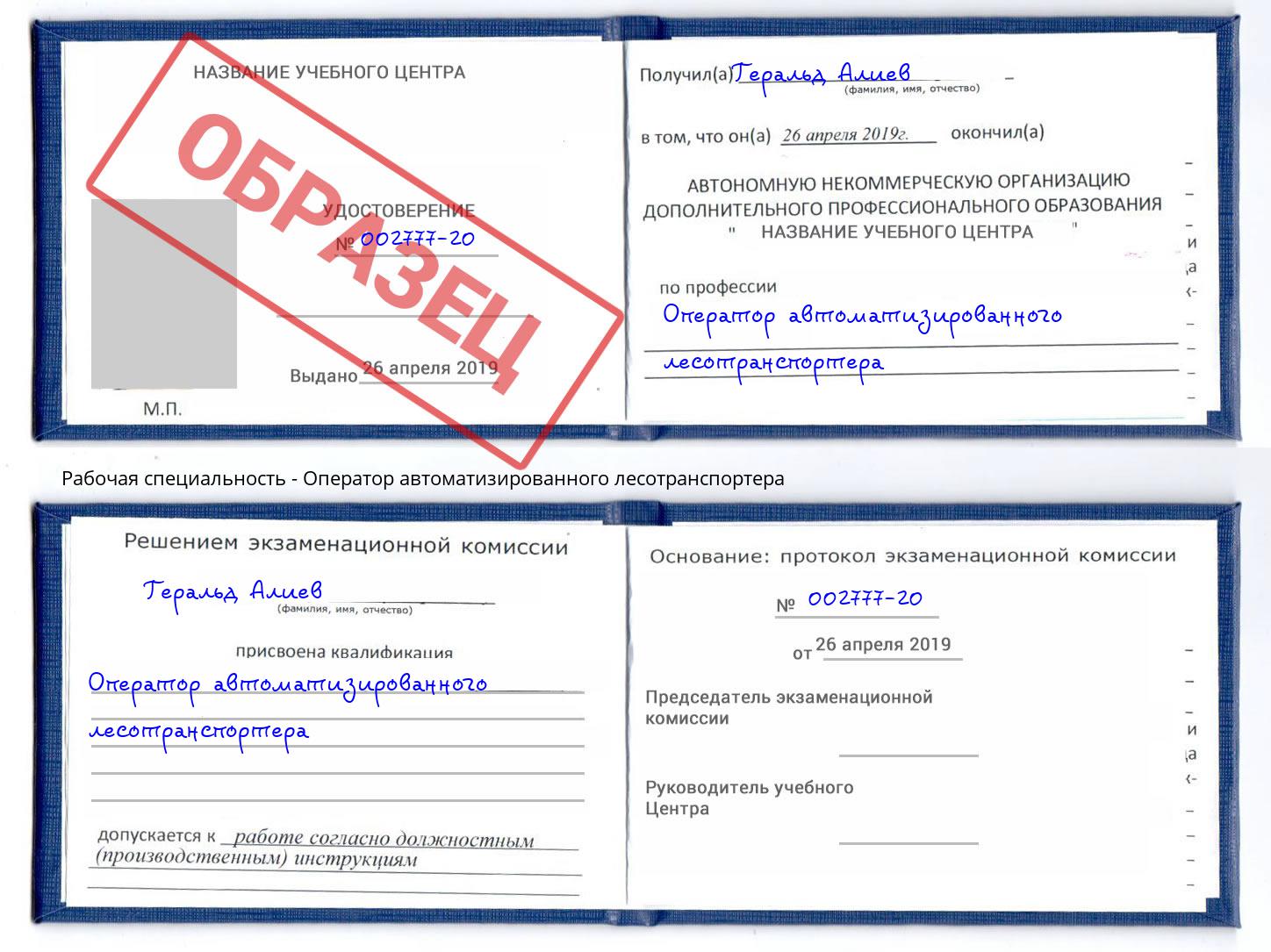 Оператор автоматизированного лесотранспортера Саранск