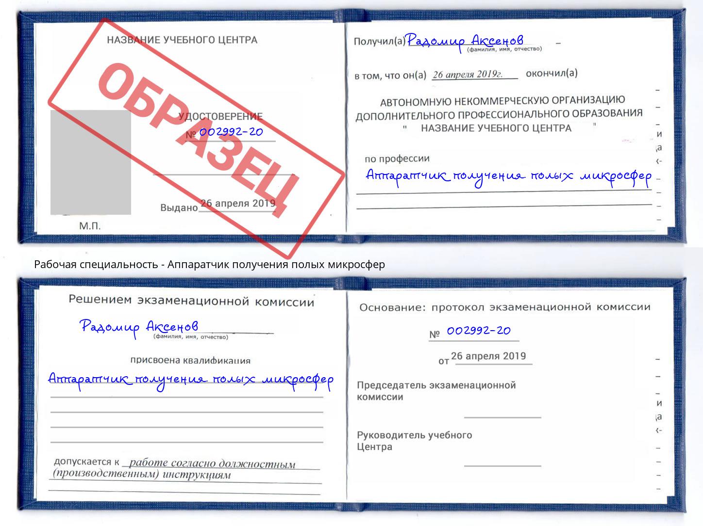Аппаратчик получения полых микросфер Саранск