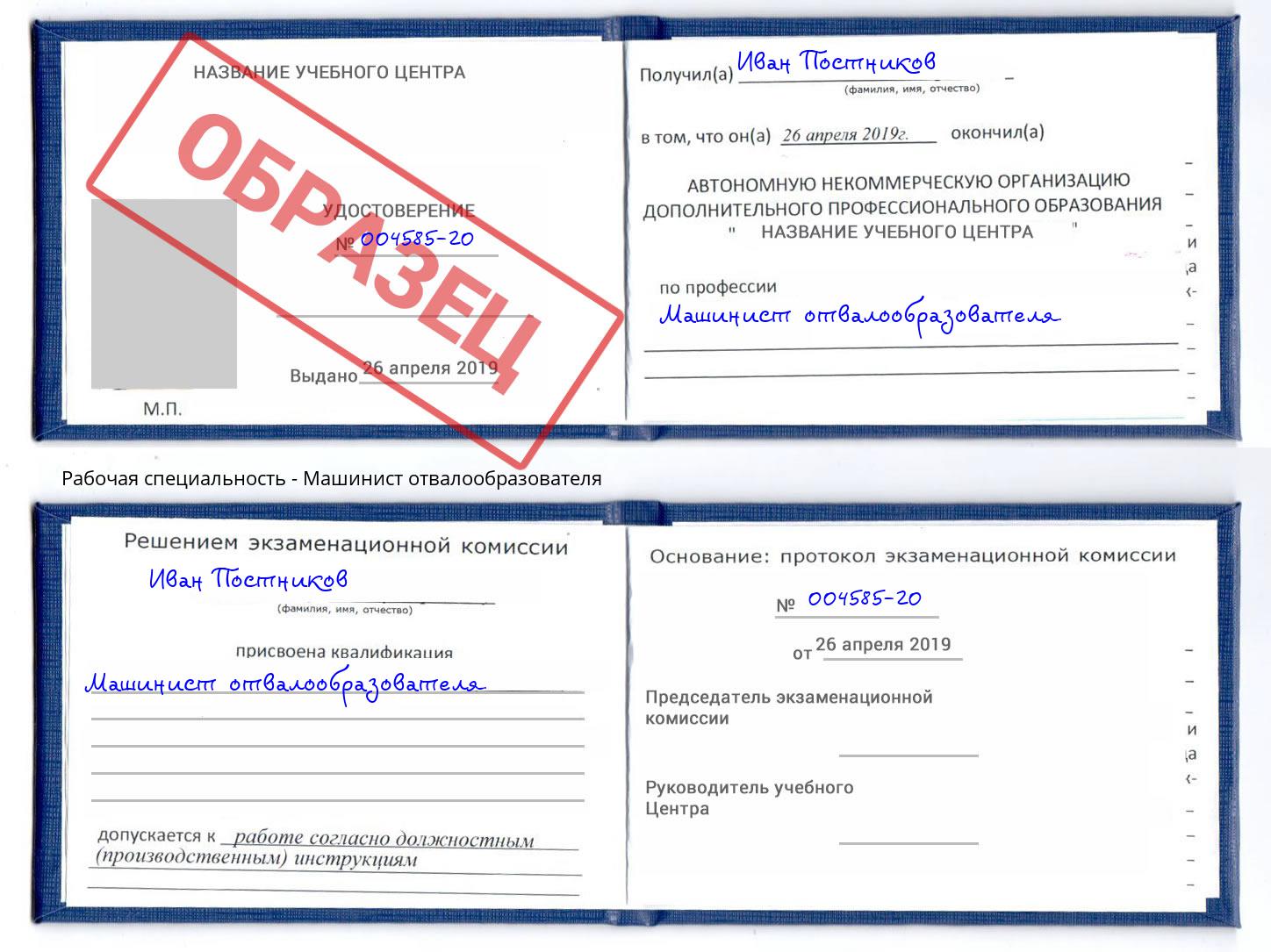 Машинист отвалообразователя Саранск