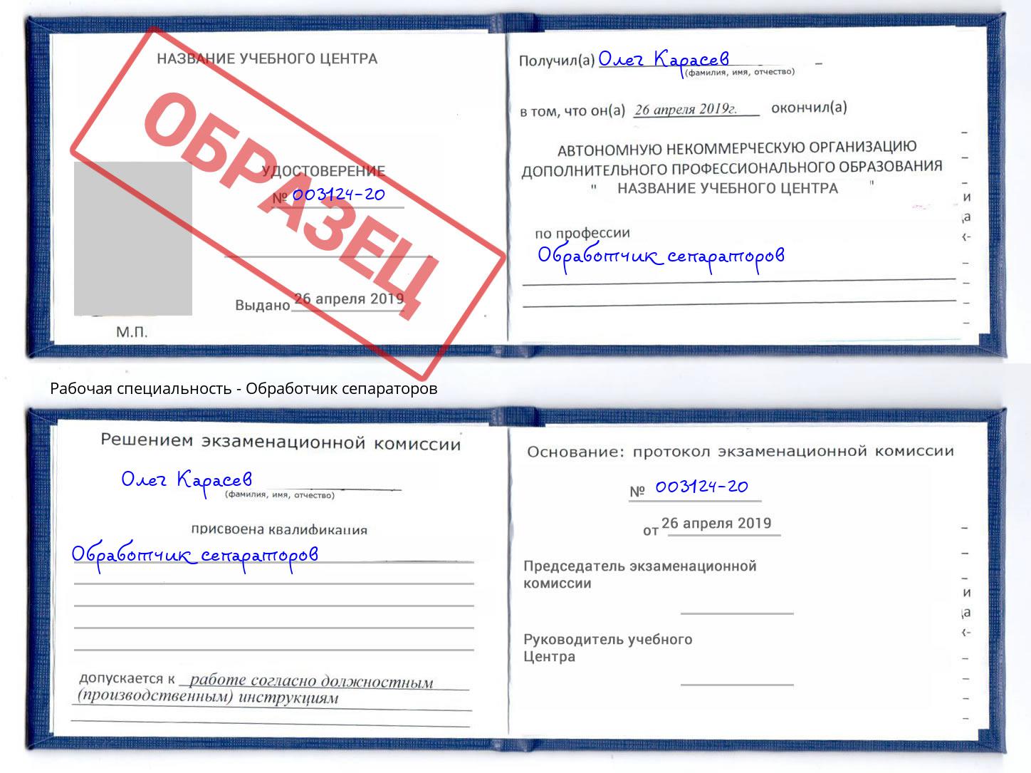 Обработчик сепараторов Саранск