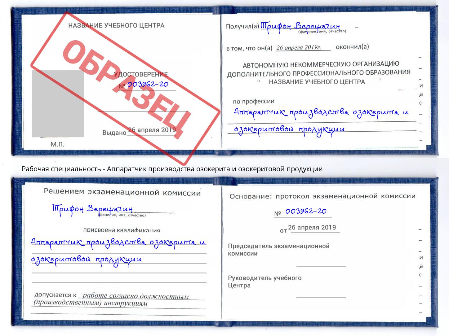 Аппаратчик производства озокерита и озокеритовой продукции Саранск