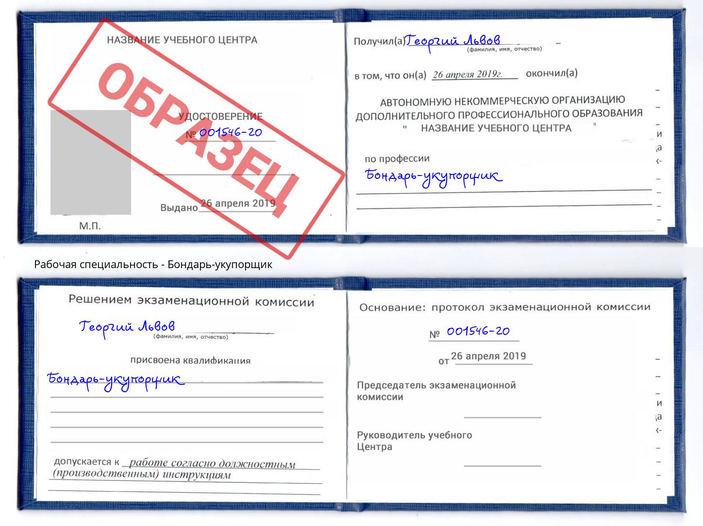 Бондарь-укупорщик Саранск