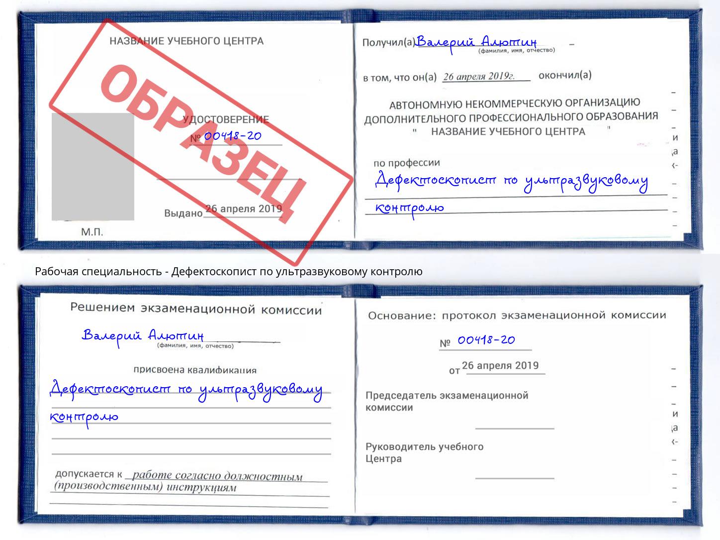 Дефектоскопист по ультразвуковому контролю Саранск