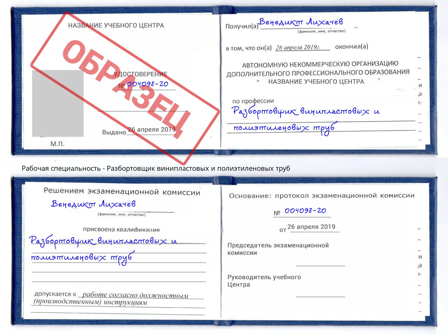 Разбортовщик винипластовых и полиэтиленовых труб Саранск