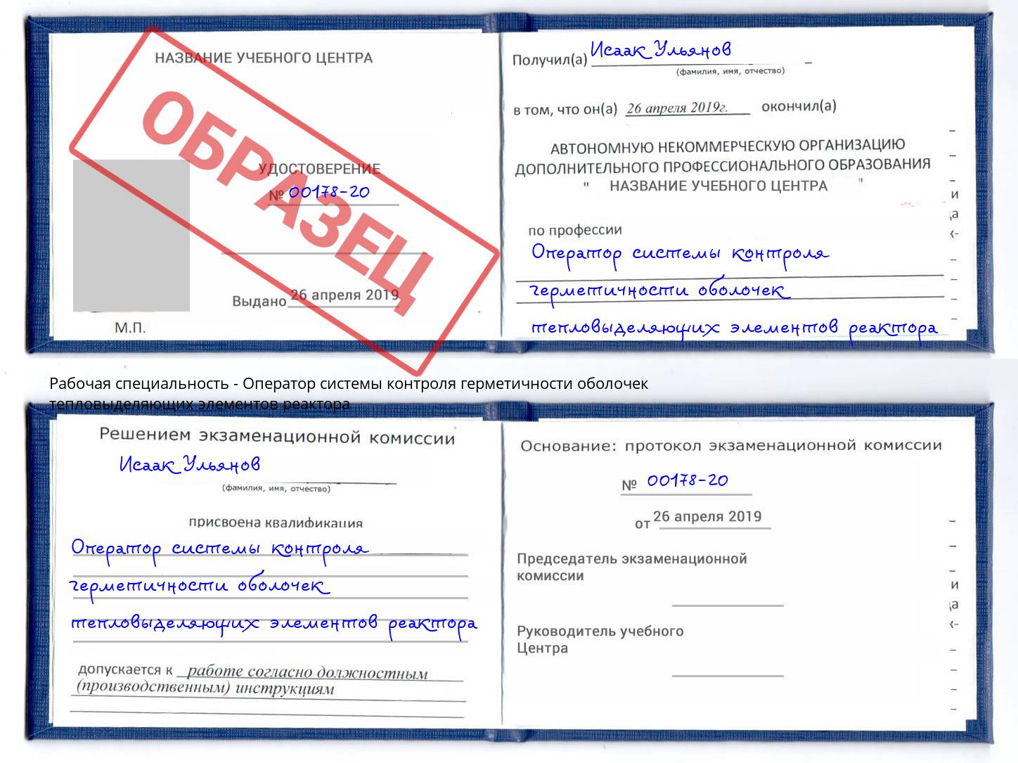 Оператор системы контроля герметичности оболочек тепловыделяющих элементов реактора Саранск