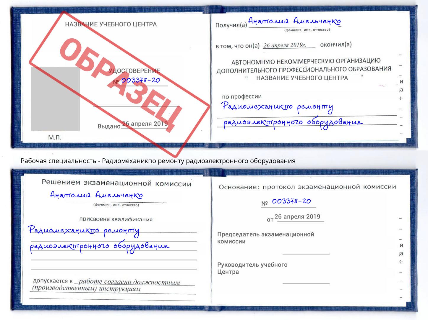 Радиомеханикпо ремонту радиоэлектронного оборудования Саранск