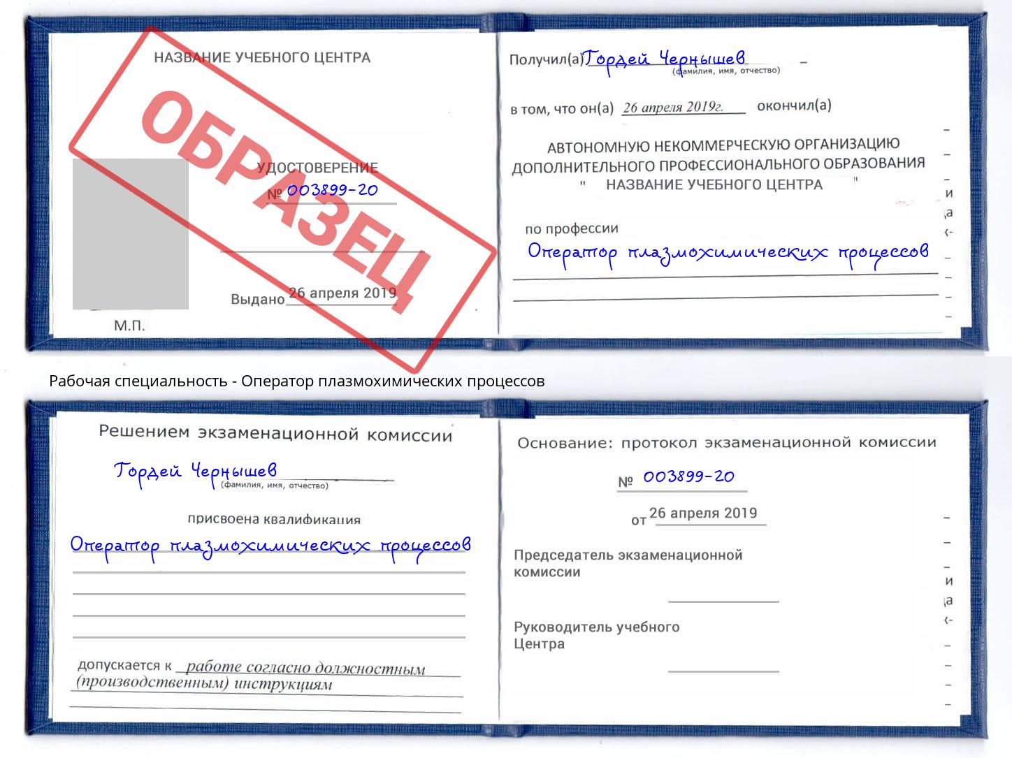 Оператор плазмохимических процессов Саранск