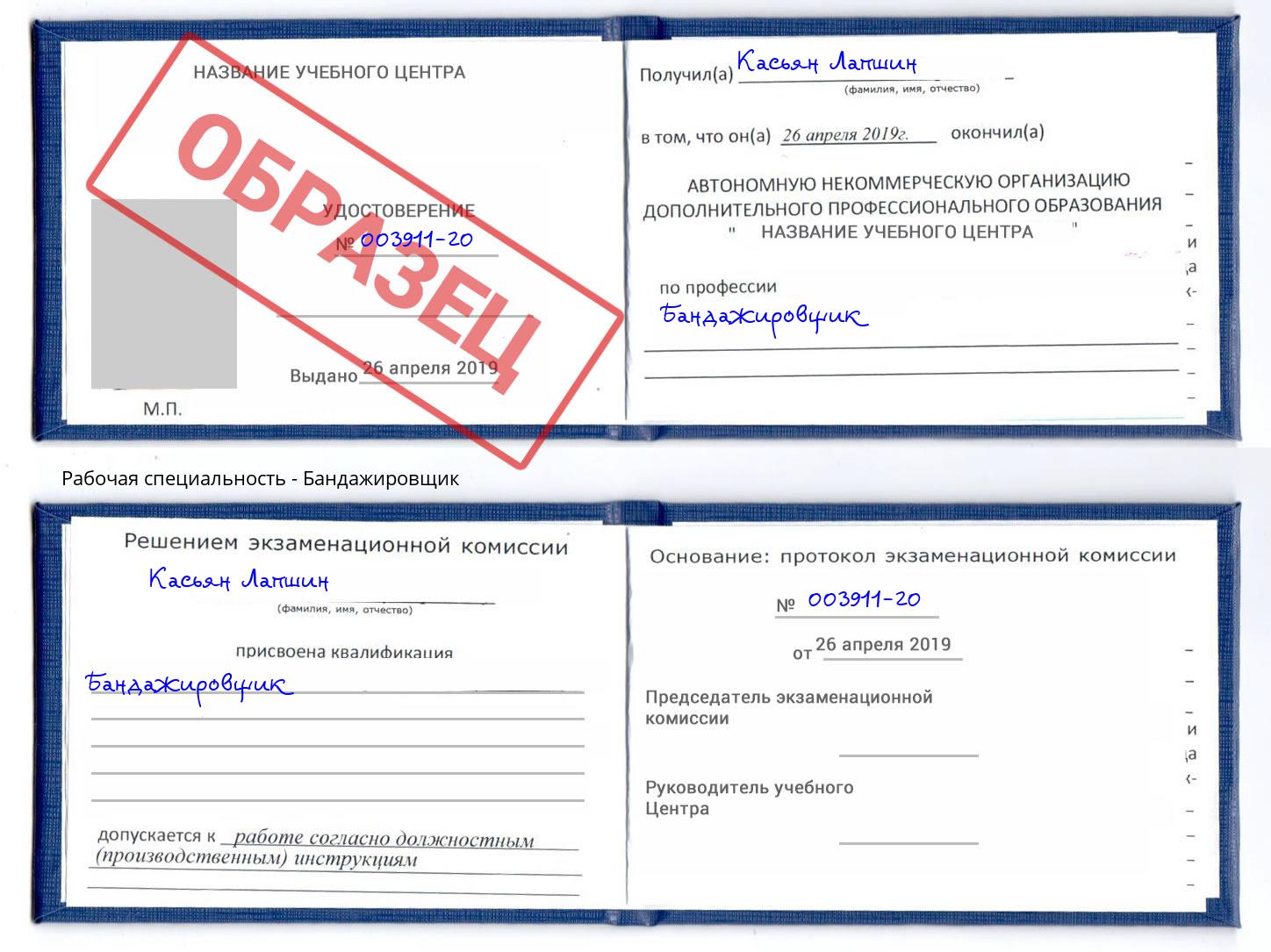 Бандажировщик Саранск