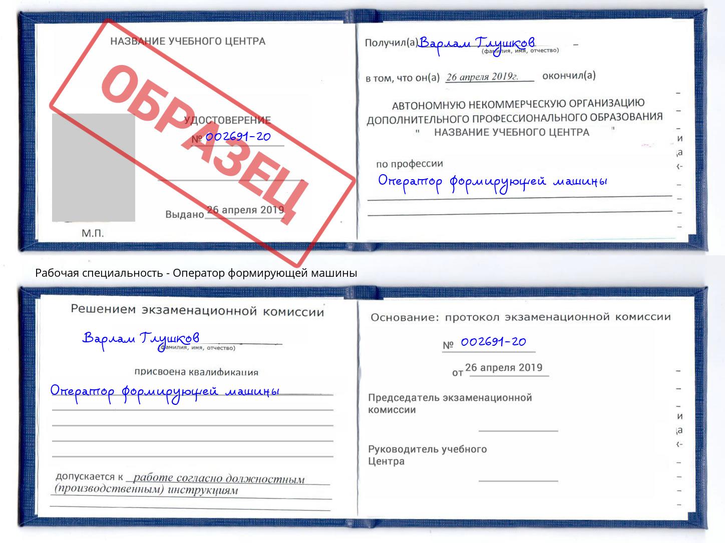 Оператор формирующей машины Саранск